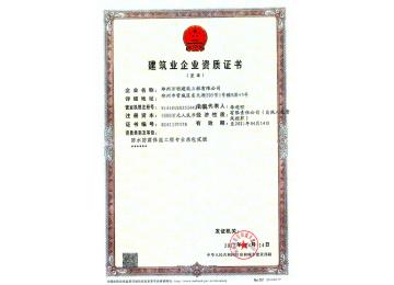 防水防腐保溫工程專(zhuān)業(yè)承包二級資質(zhì)證書(shū)客戶(hù)案例