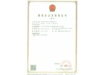 建筑工程施工總承包三級資質(zhì)證書客戶案例