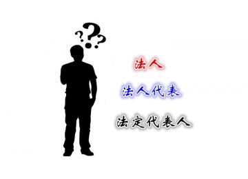 企業(yè)變更法定代表人