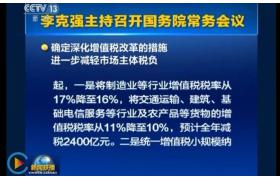 重磅！2018年5月1起，建筑業(yè)增值稅稅率從11%降至10%