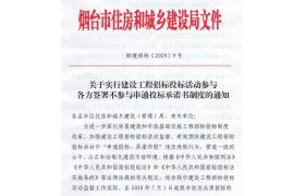 煙臺：7月1日起，招投標各方須簽署《不參與串標承諾書(shū)》！不簽的，禁止參與！