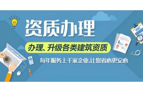 建筑資質(zhì)“分立”和“新辦”我們應該如何選擇？