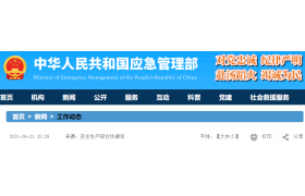 重磅 | 國務(wù)院大檢查來(lái)了！16個(gè)檢查組赴全國各地，即日起開(kāi)展安全生產(chǎn)督導檢查！聚焦工程施工等重點(diǎn)領(lǐng)域