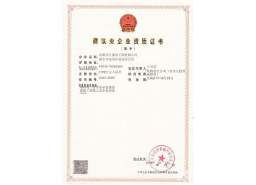 建筑工程施工總承包三級資質(zhì)證書(shū)客戶(hù)案例