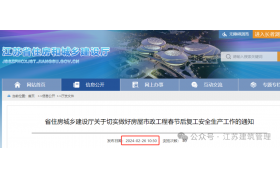 剛剛，住建廳發(fā)文：項目經(jīng)理必須24小時(shí)在崗！不到崗的，一律停工并從嚴查處！